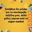 Αστεία εικόνα