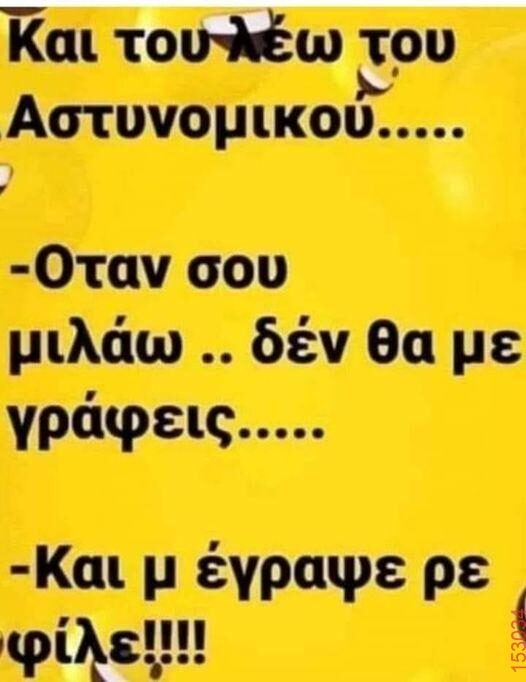 Αστεία εικόνα
