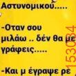 Αστεία εικόνα