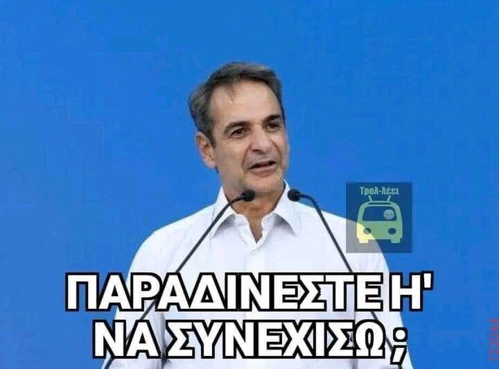Αστεία εικόνα