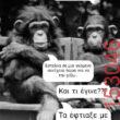 Αστεία εικόνα