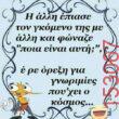 Αστεία εικόνα