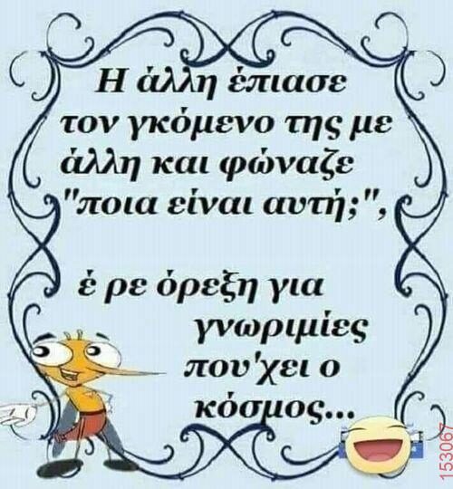Αστεία εικόνα