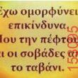 Αστεία εικόνα