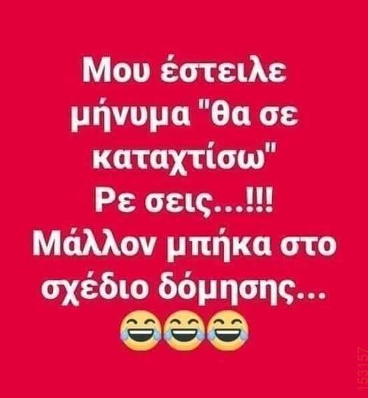 Αστεία εικόνα