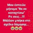 Αστεία εικόνα