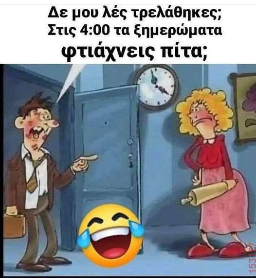 Αστεία εικόνα