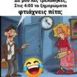 Αστεία εικόνα