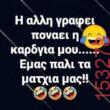 Αστεία εικόνα