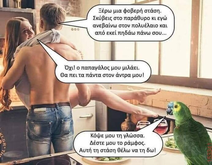 Αστεία εικόνα