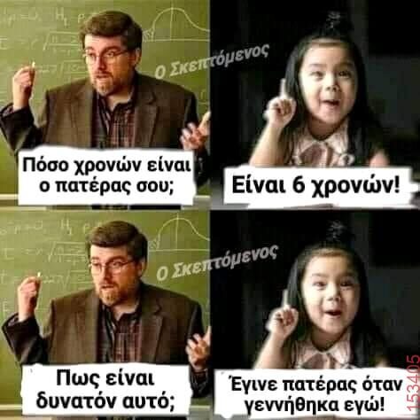 Αστεία εικόνα