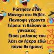 Αστεία εικόνα
