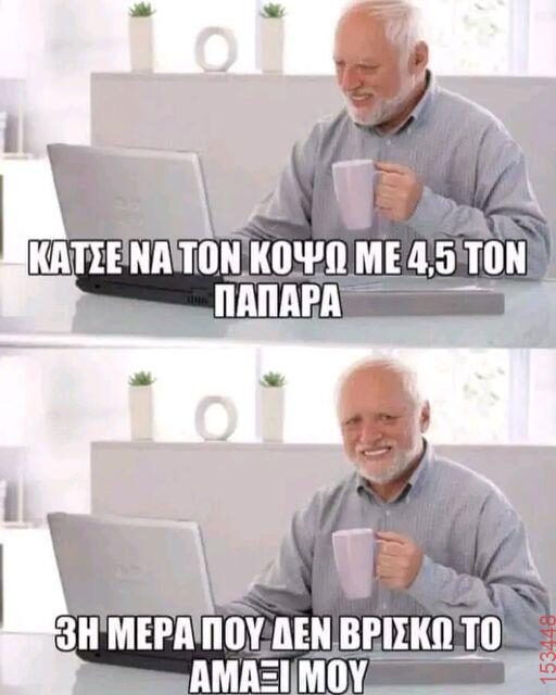 Αστεία εικόνα