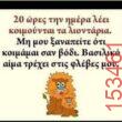 Αστεία εικόνα