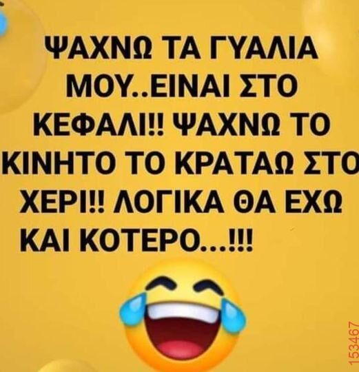 Αστεία εικόνα
