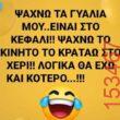 Αστεία εικόνα