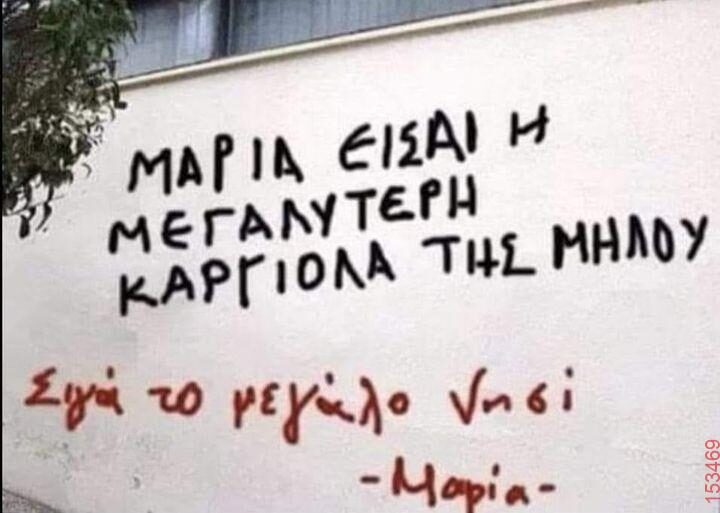 Αστεία εικόνα