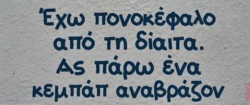 Αστεία εικόνα