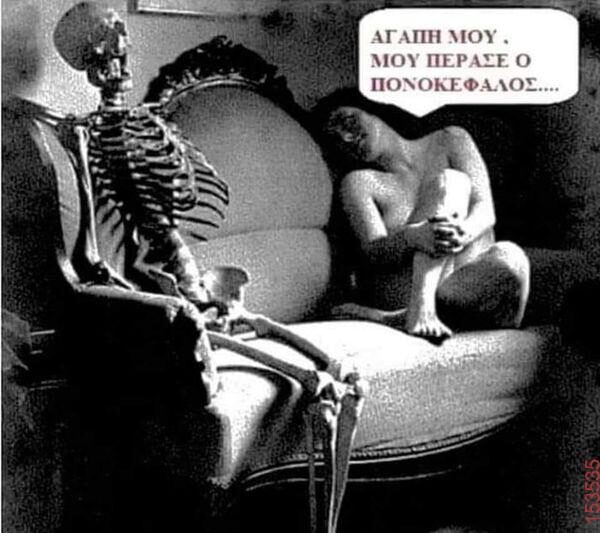 Αστεία εικόνα