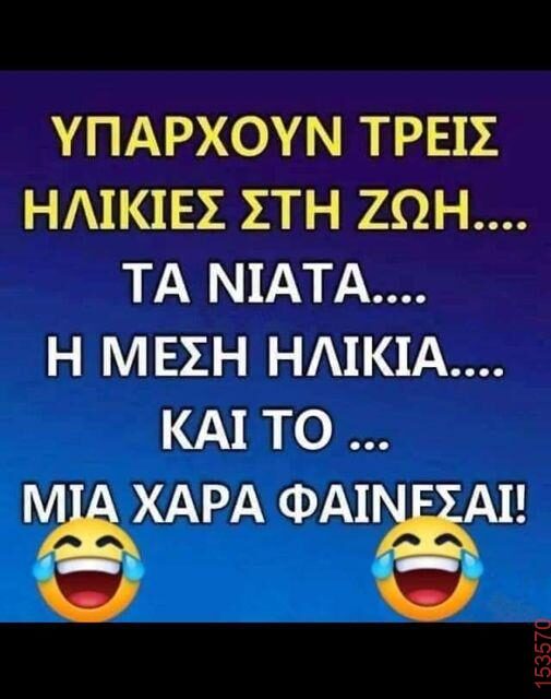 Αστεία εικόνα