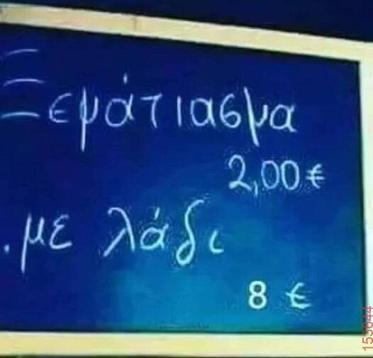 Αστεία εικόνα