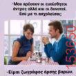 Αστεία εικόνα