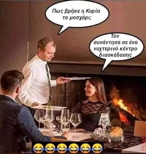 Αστεία εικόνα