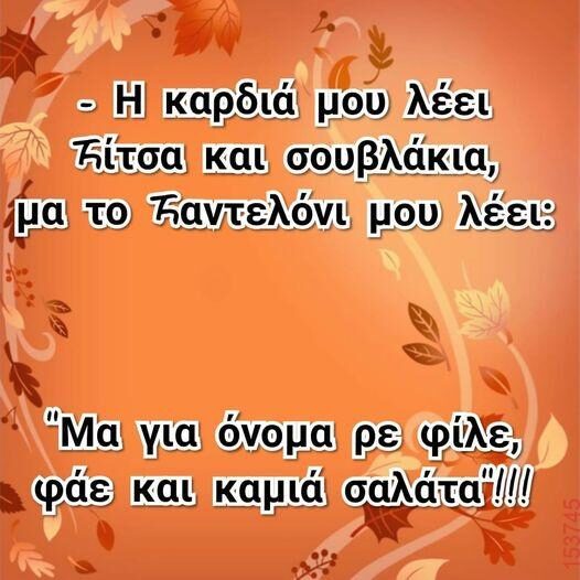 Αστεία εικόνα