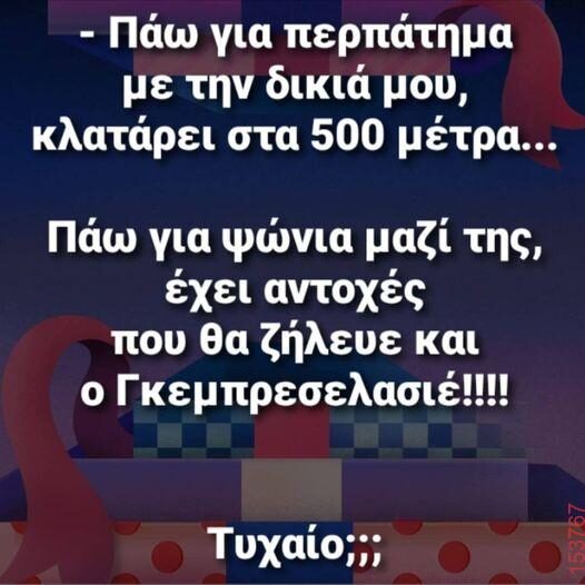 Αστεία εικόνα