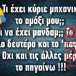 Αστεία εικόνα