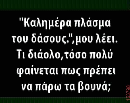 Αστεία εικόνα