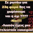 Αστεία εικόνα