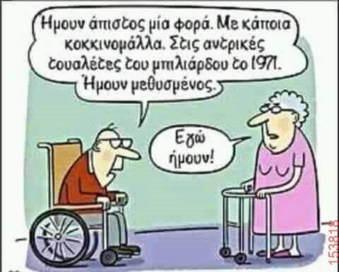 Αστεία εικόνα