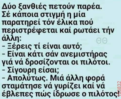 Αστεία εικόνα