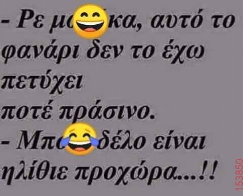 Αστεία εικόνα