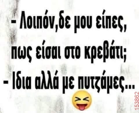 Αστεία εικόνα