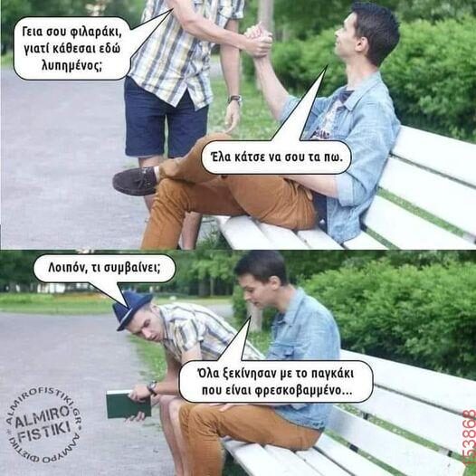 Αστεία εικόνα
