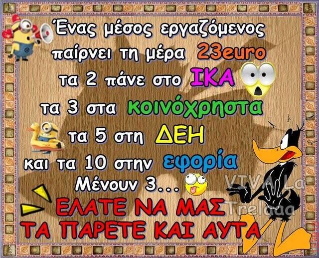 Αστεία εικόνα