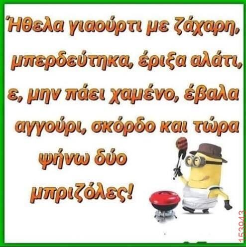 Αστεία εικόνα
