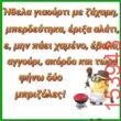 Αστεία εικόνα