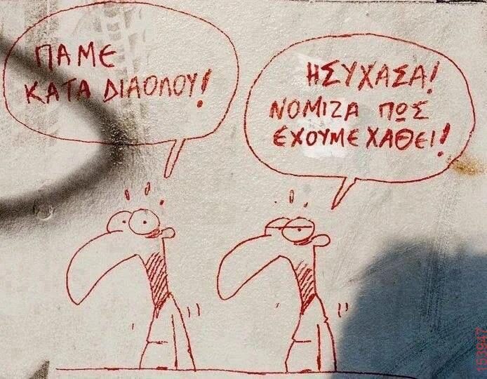 Αστεία εικόνα