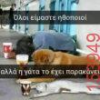 Αστεία εικόνα