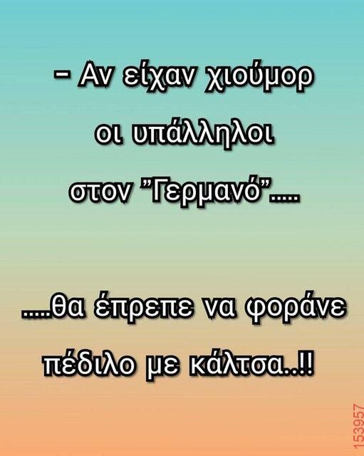 Αστεία εικόνα