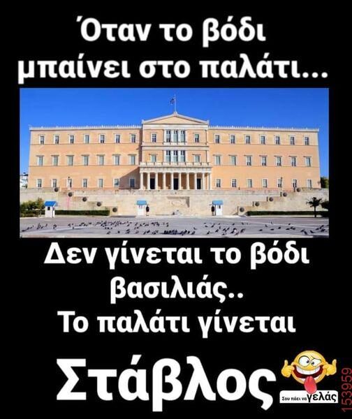 Αστεία εικόνα