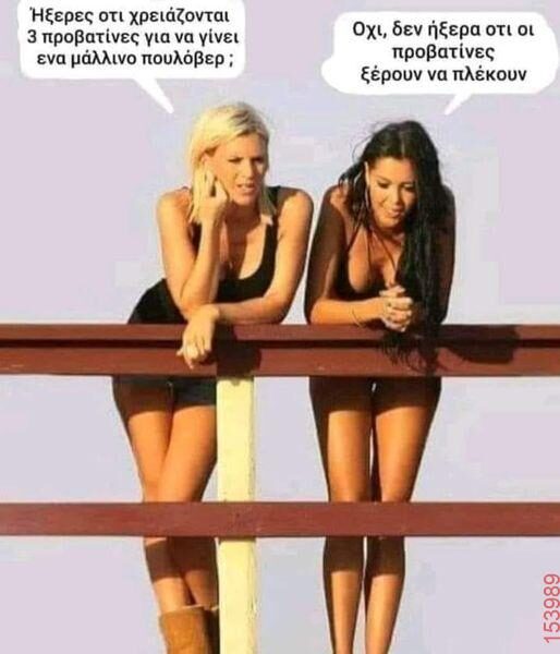 Αστεία εικόνα