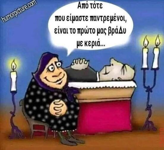 Αστεία εικόνα