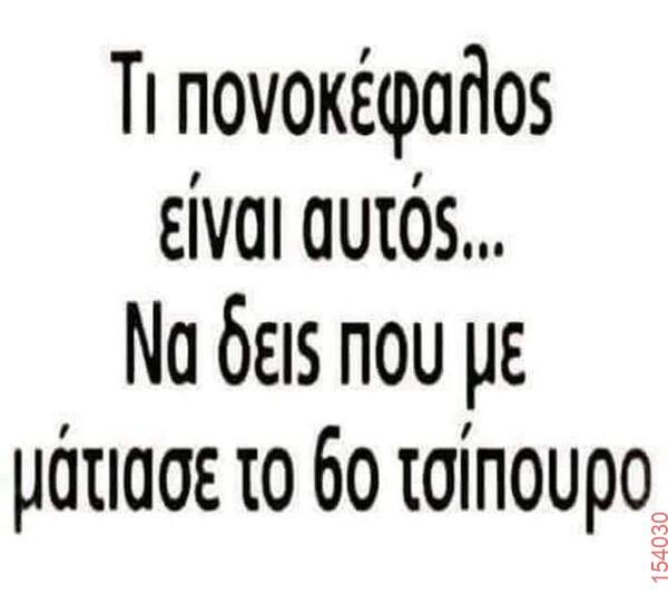 Αστεία εικόνα