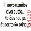 Αστεία εικόνα