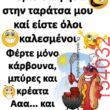 Αστεία εικόνα