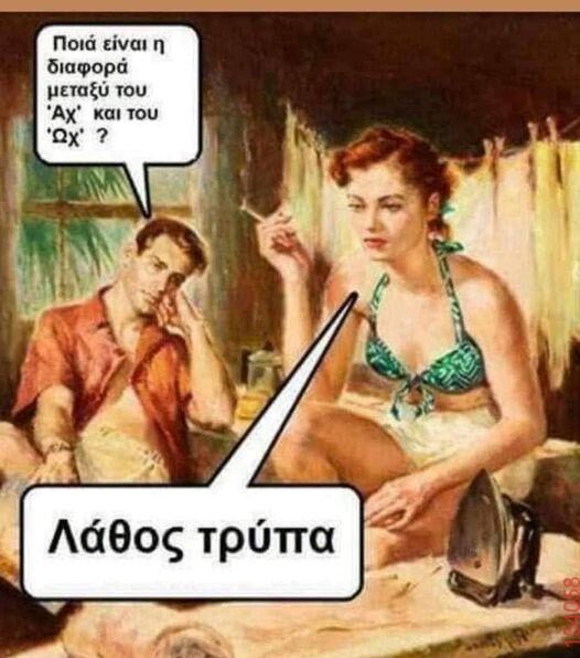 Αστεία εικόνα